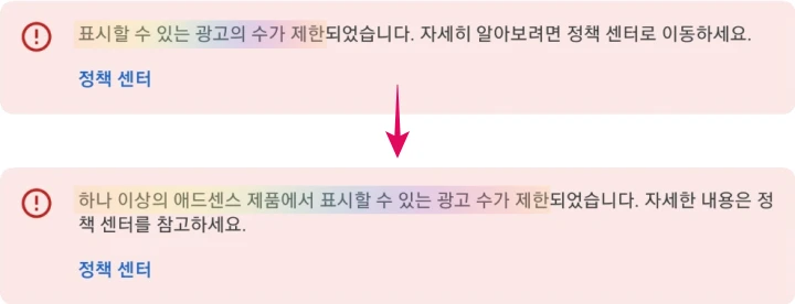 애드센스-광고게재-제한-문구