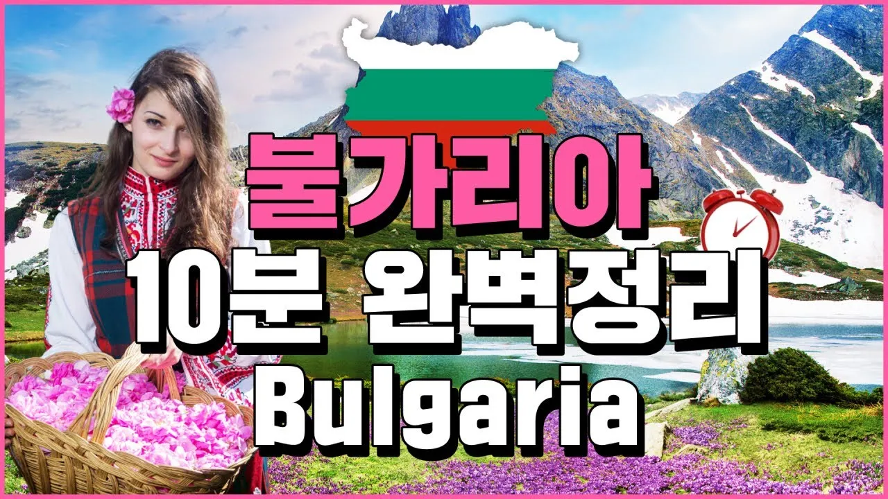 불가리아 여행_2