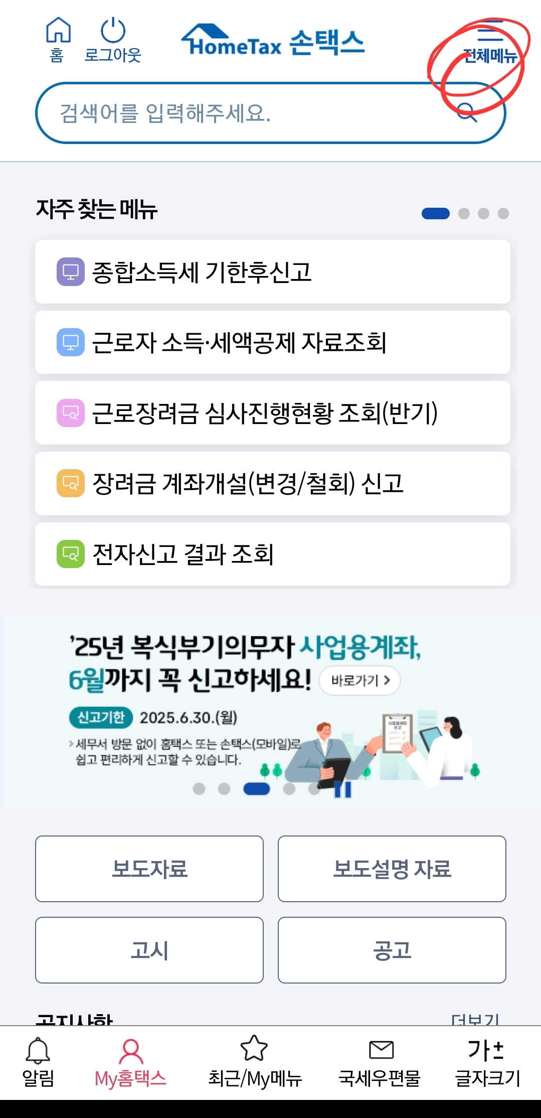 손택스에서 셀프 환급금 조회 방법.1