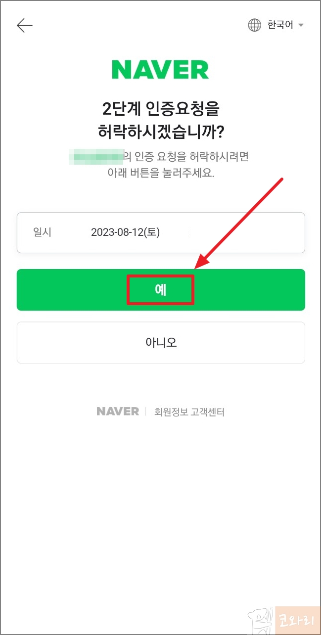 네이버 2단계 인증 알람