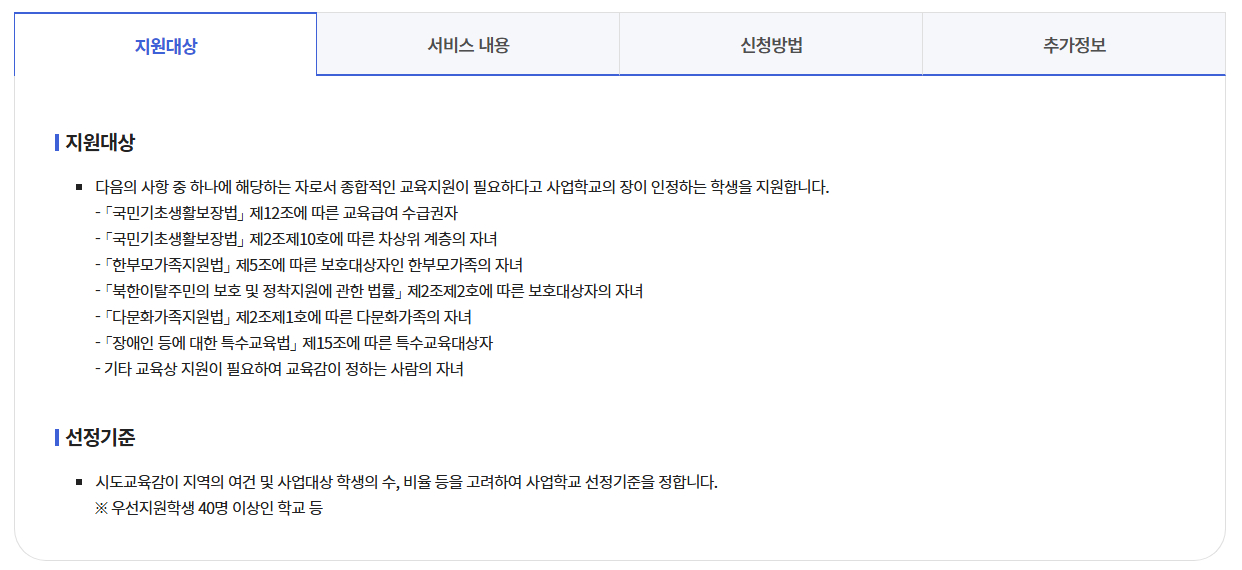 교육복지 우선지원사업 신청하기