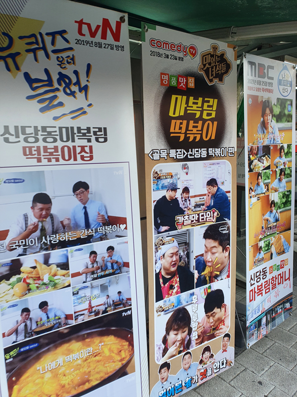 방송에_소개된_마복림_떡볶이