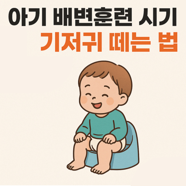 아기가 유아변기에 앉아있는 사진