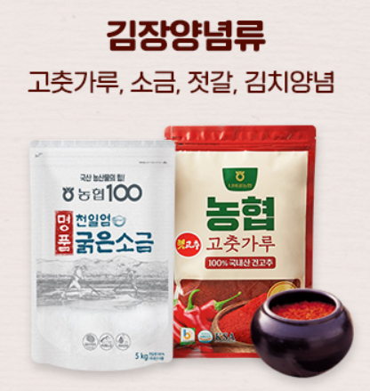 김장 재료 할인