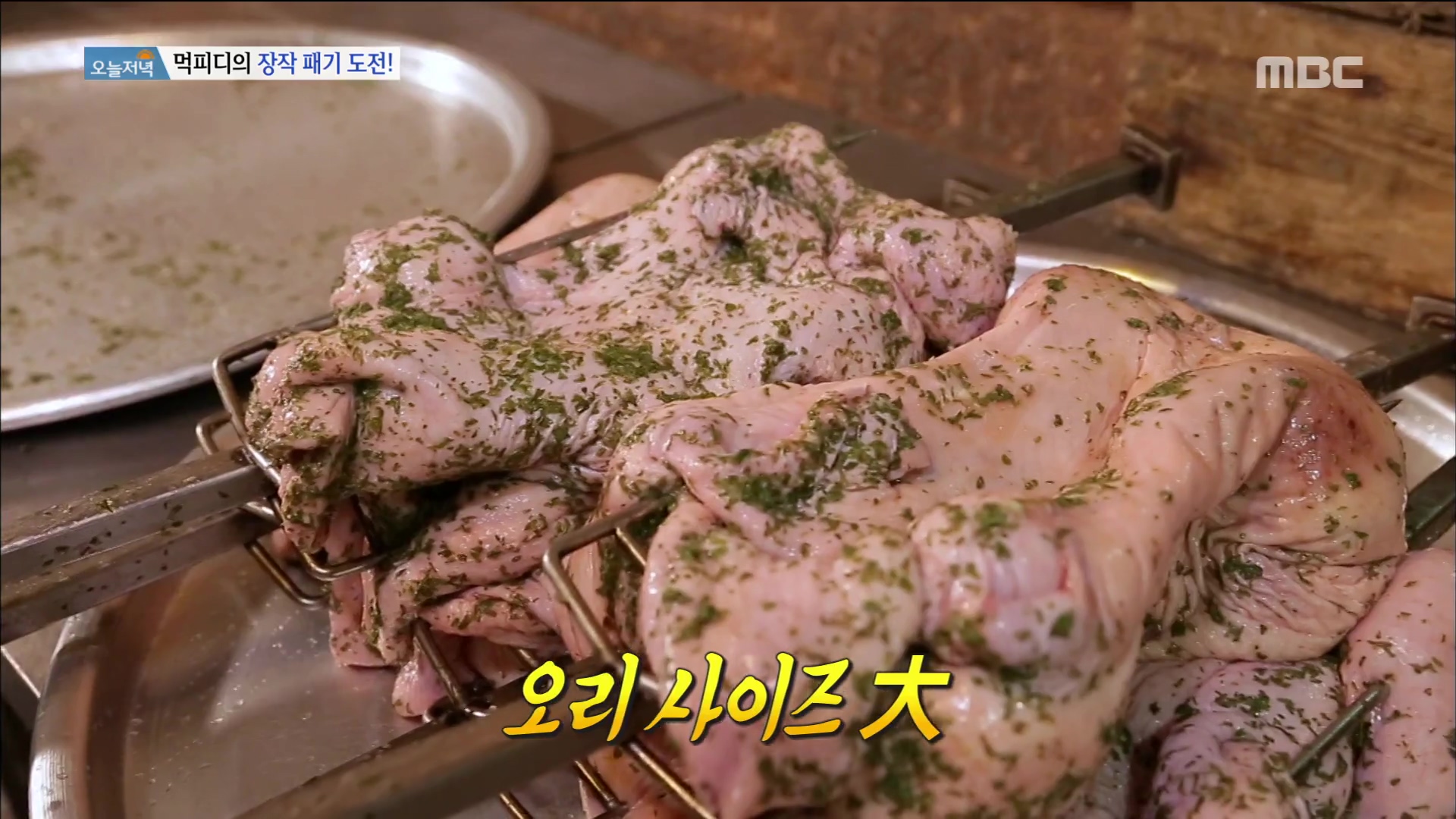 백반기행 안재모 편 참나무 훈제 통오리 장작 구이 바베큐 오리고기 통삼겹살 목살 BBQ 고양 서오릉 맛집 소개