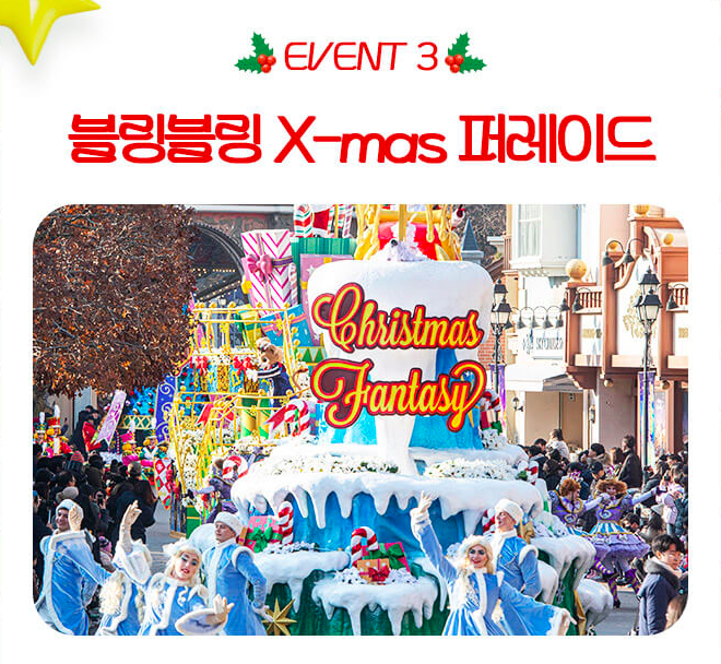  에버랜드 크리스마스 축제 