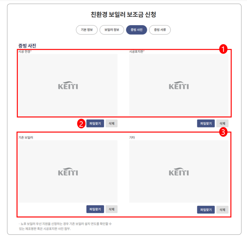 친환경보일러 지원금 신청방법