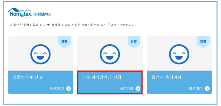 근로장려금 신청방법