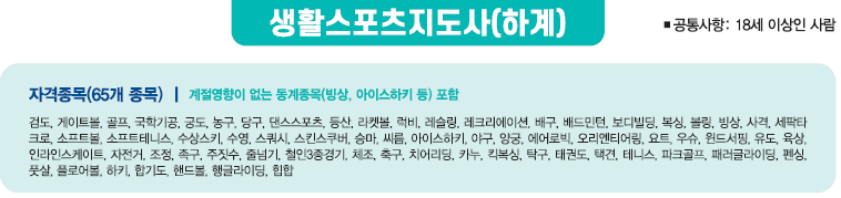 생활스포츠지도사