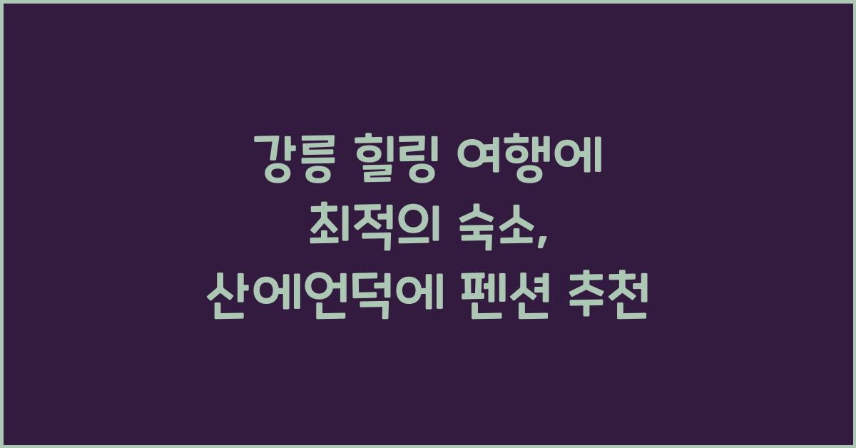 산에언덕에