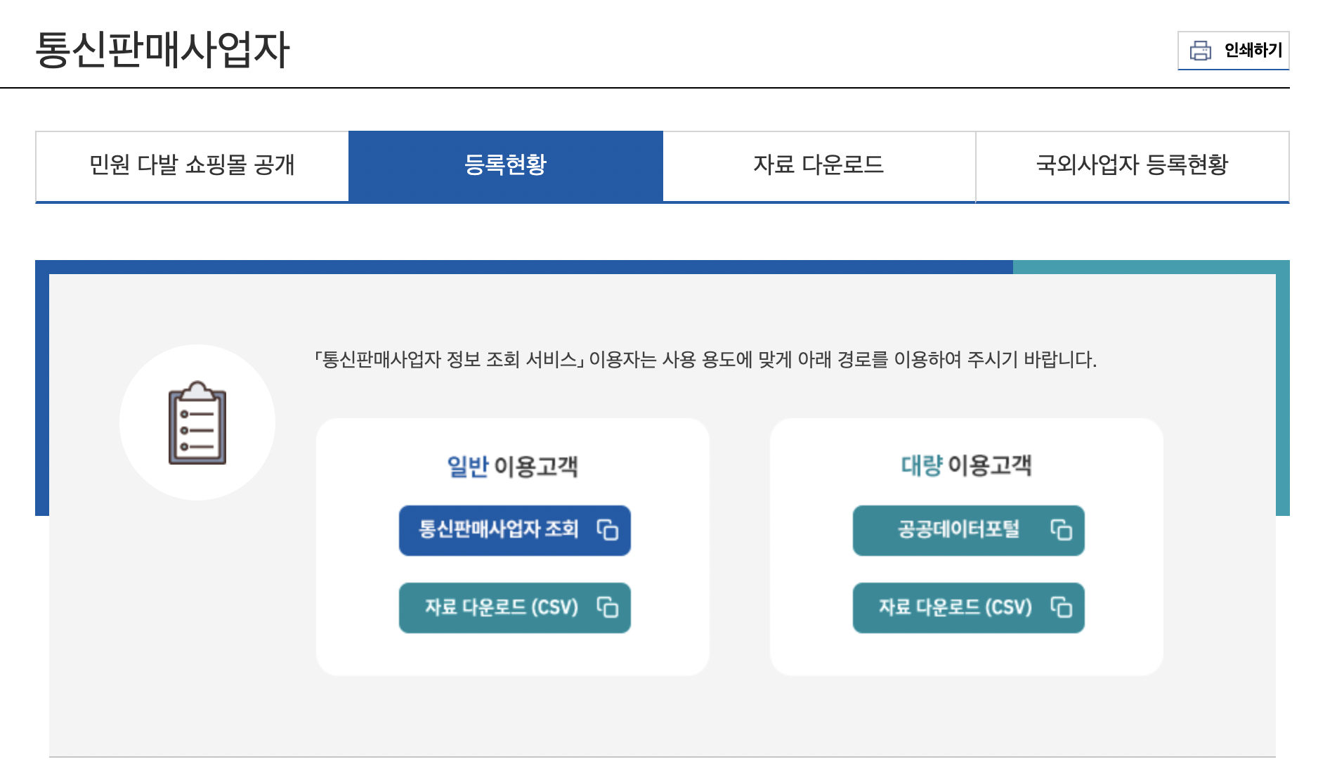 통신판매업 폐업 신고