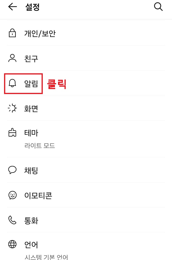 알림 메뉴 클릭함