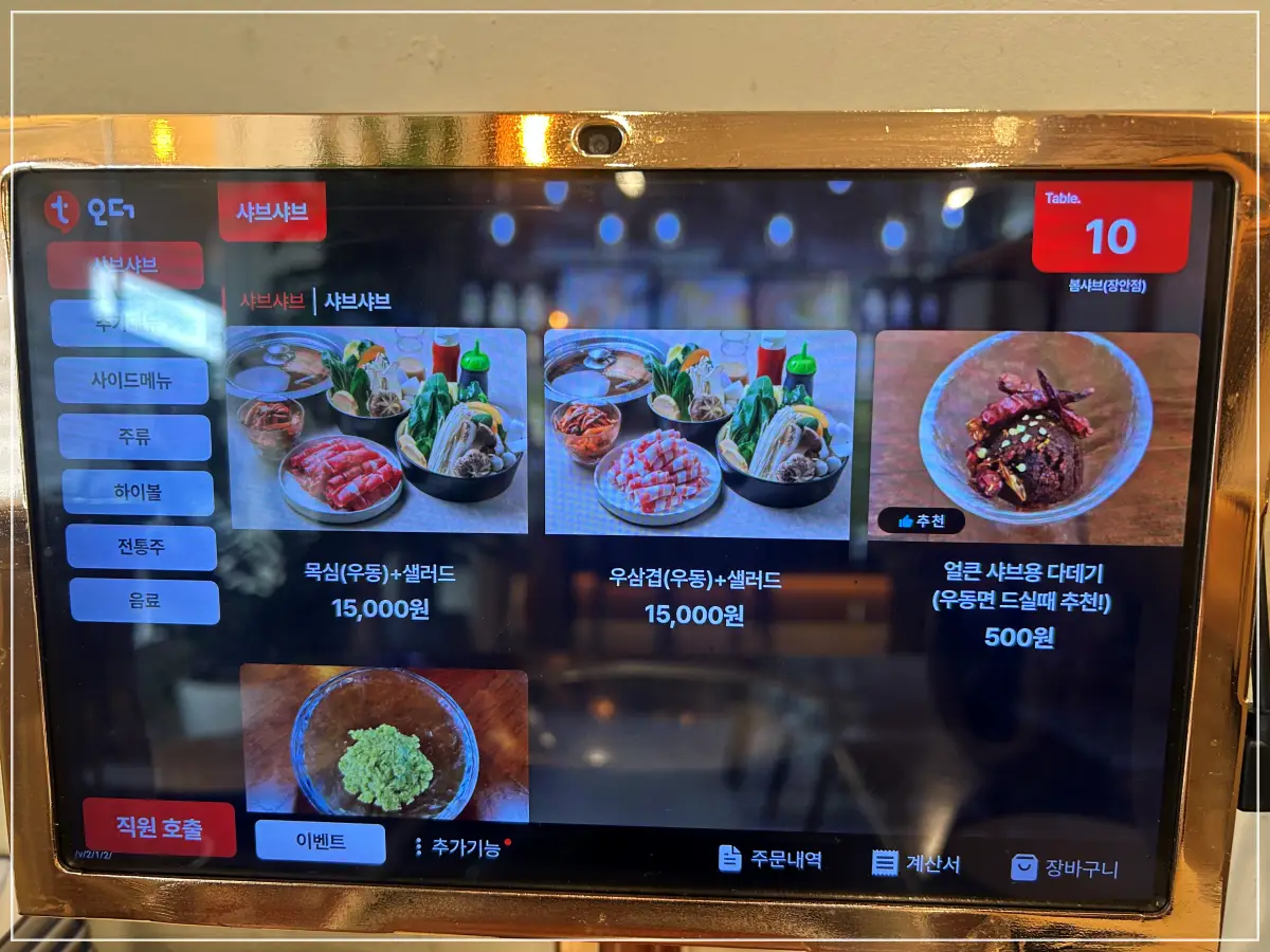 봄샤브-장안점-키오스크-샤브샤브-메뉴-가격