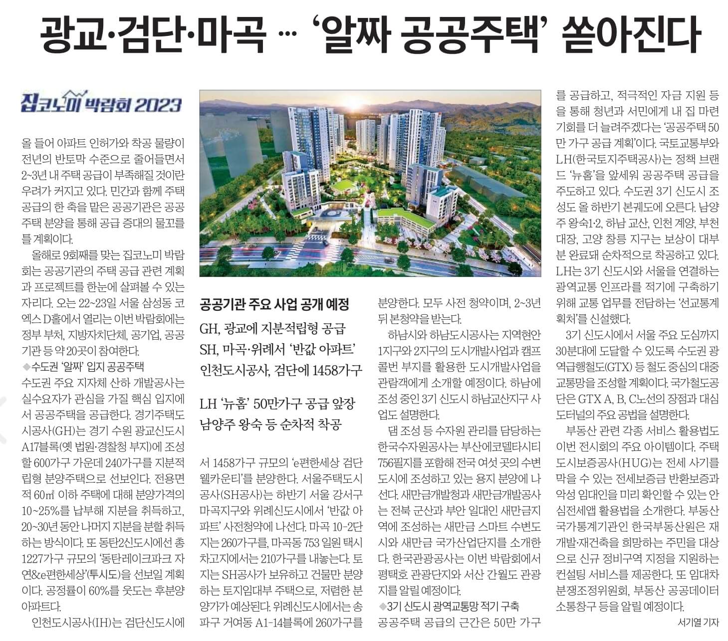 9월 20일 수 경제뉴스 부동산뉴스 헤드라인뉴스