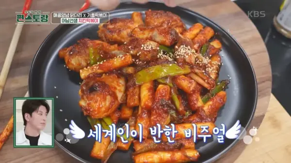 편스토랑-류수영-평생떡볶이-만들기