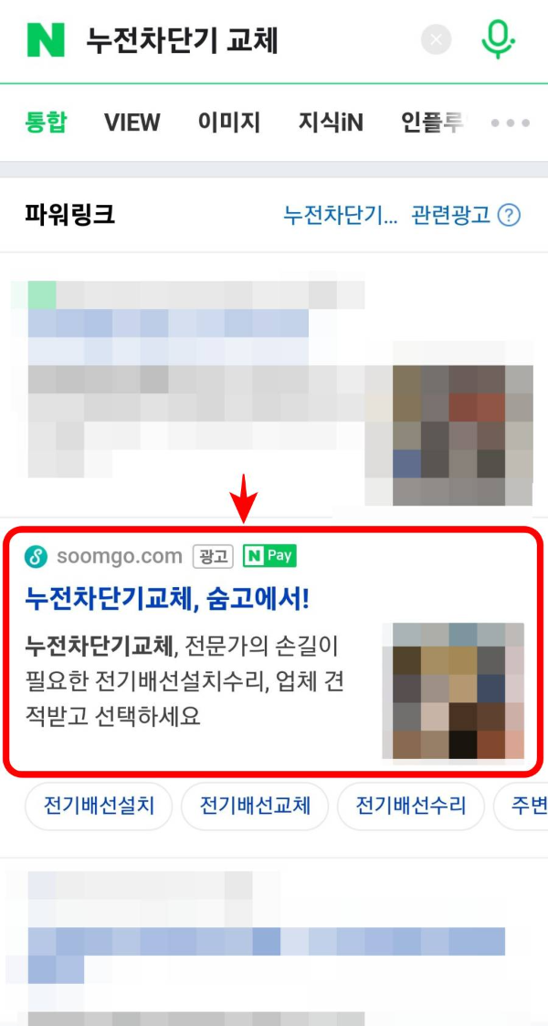 누전차단기 교체 검색