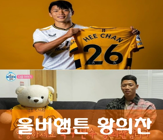 황희찬 울버햄튼 