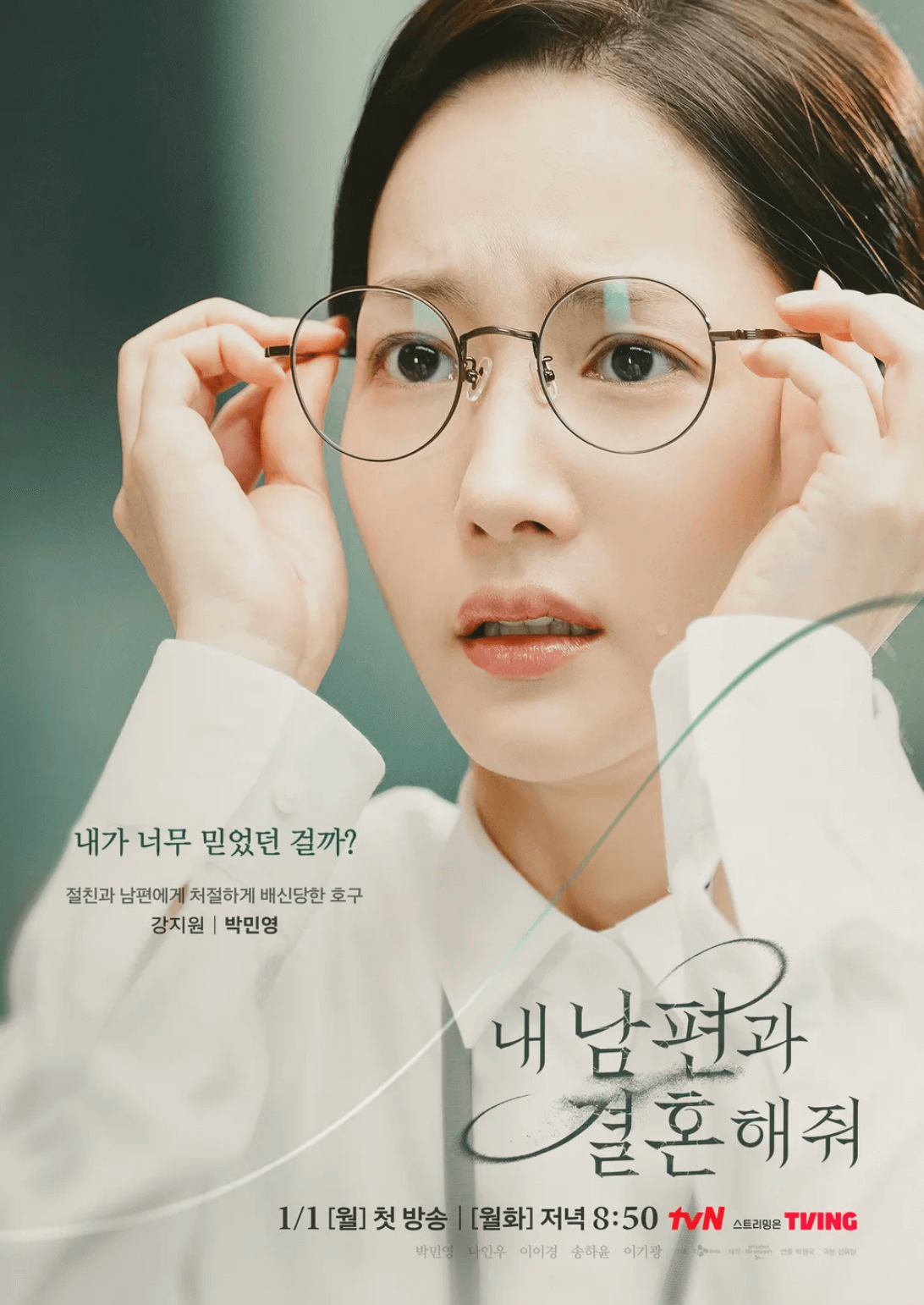 드라마-내-남편과-결혼해줘