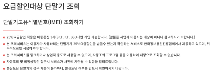 선택약정 할인제도 대상자