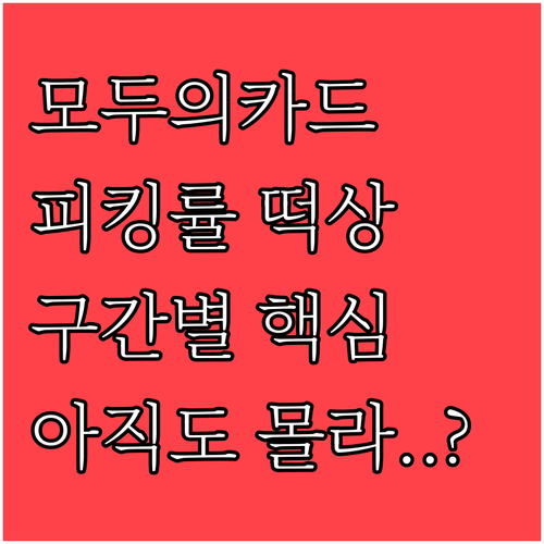 자산 관리의 시작 모두의카드 혜택 구..