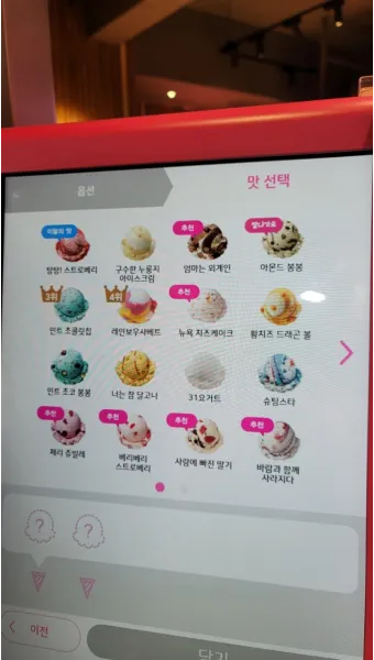 베스킨라빈스31 아이스크림 레슬리 에디션 엄마는 외계인 로어 슈가 신제품 정보_7