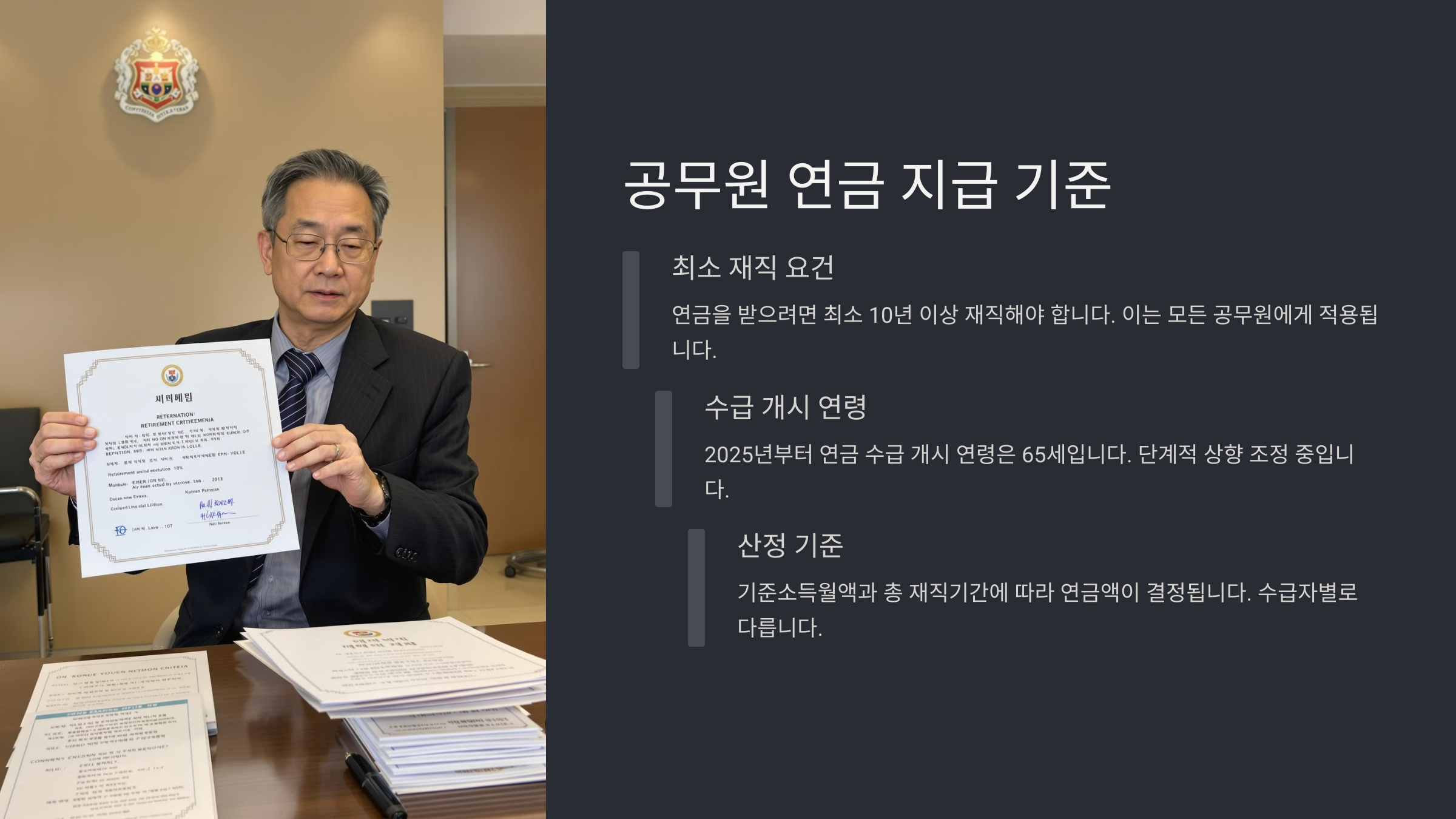 2025년 공무원 연금 지급일자 및 지급 기준