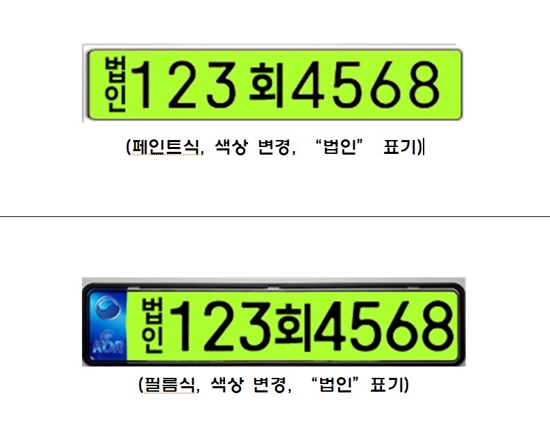 법인차량 연두색