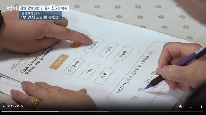 EBS 명의 인지노쇠 치매 증상 검사 정지향 교수