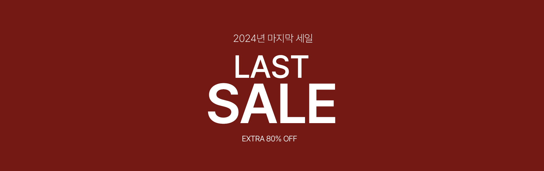 맨인스토어 세일 페이지
