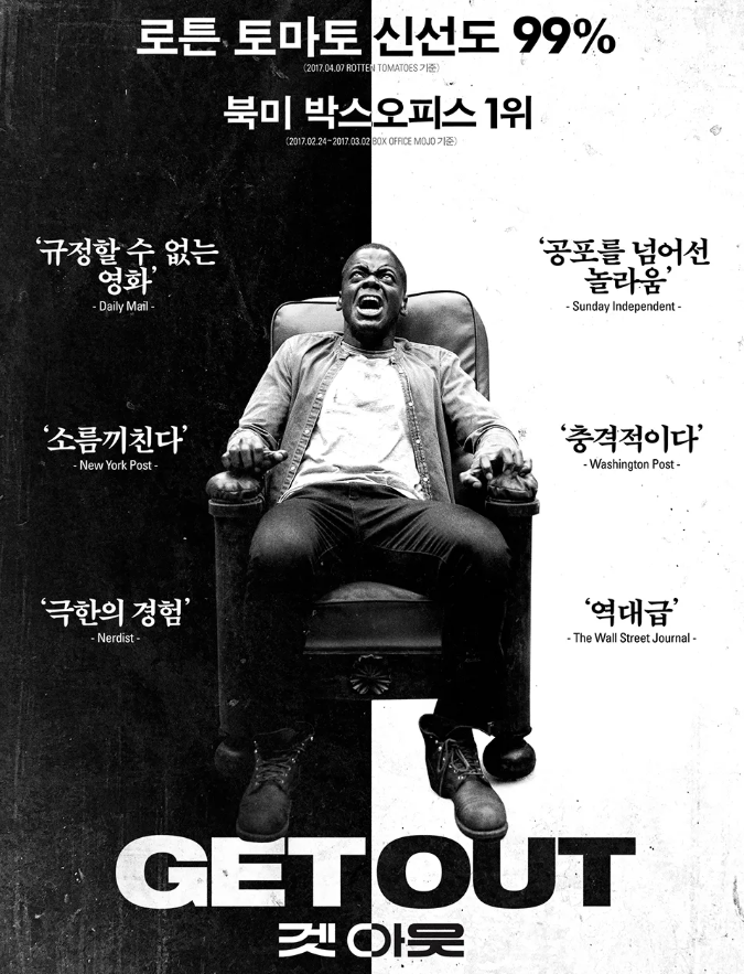 영화 겟 아웃 포스터