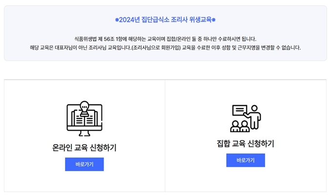 조리사협회 온라인 교육 신청하기