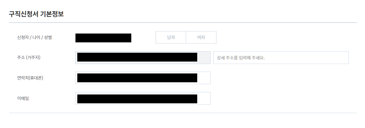 인재채움뱅크 구직신청_2