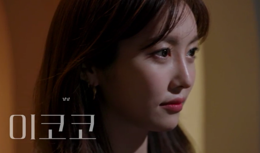 환승연애 이코코 