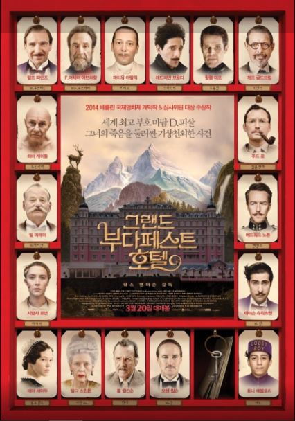 계급을 초월한 특별한 유대감을 강조한 영화 <그랜드 부다페스트 호텔>.