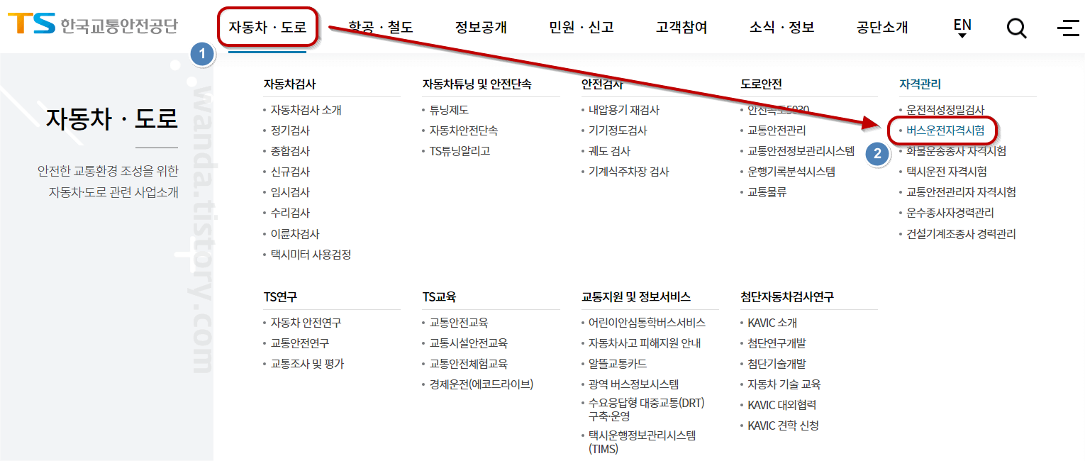 자동차-도로-자격관리