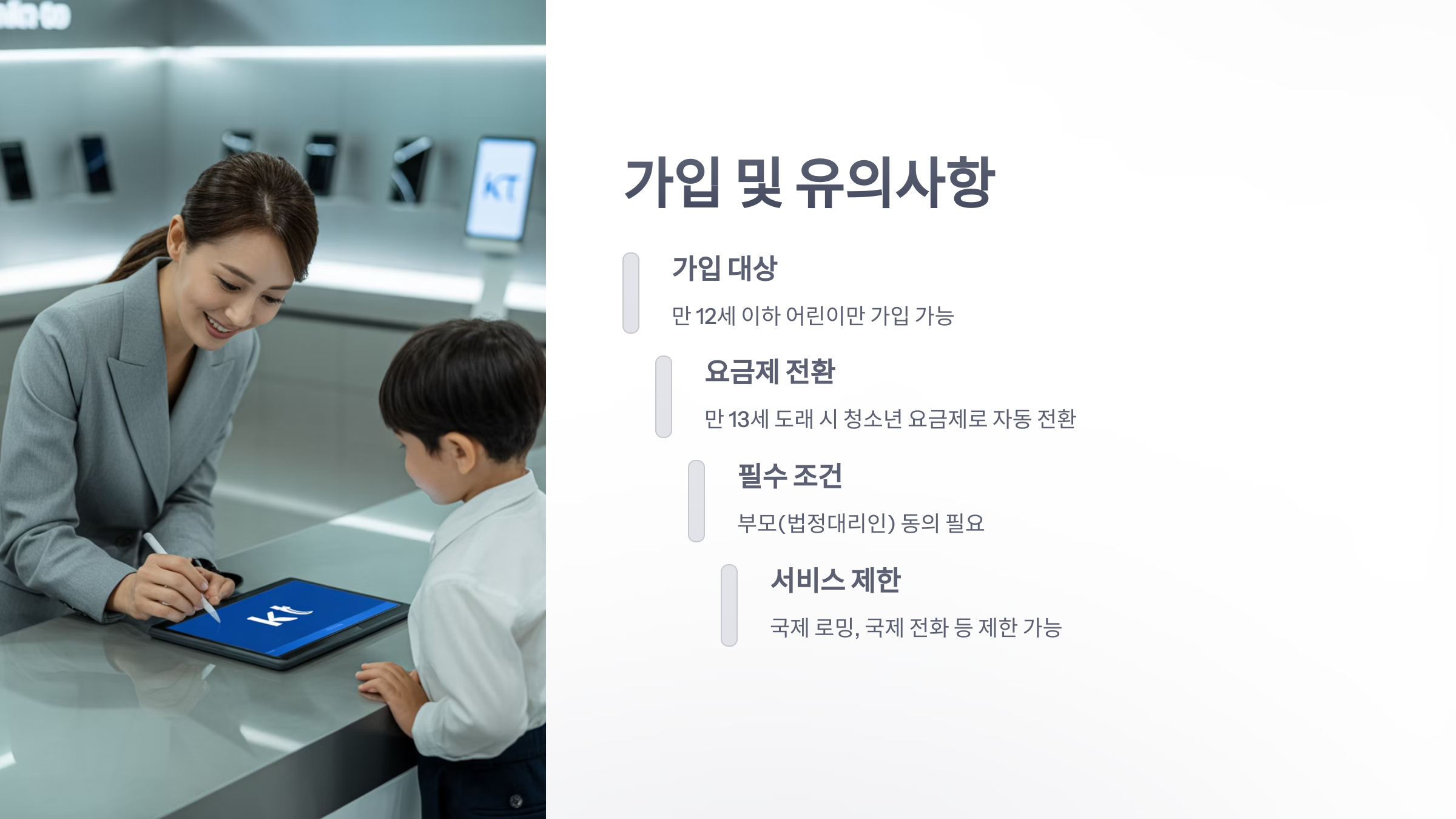 참조-kt-키즈-요금제-4