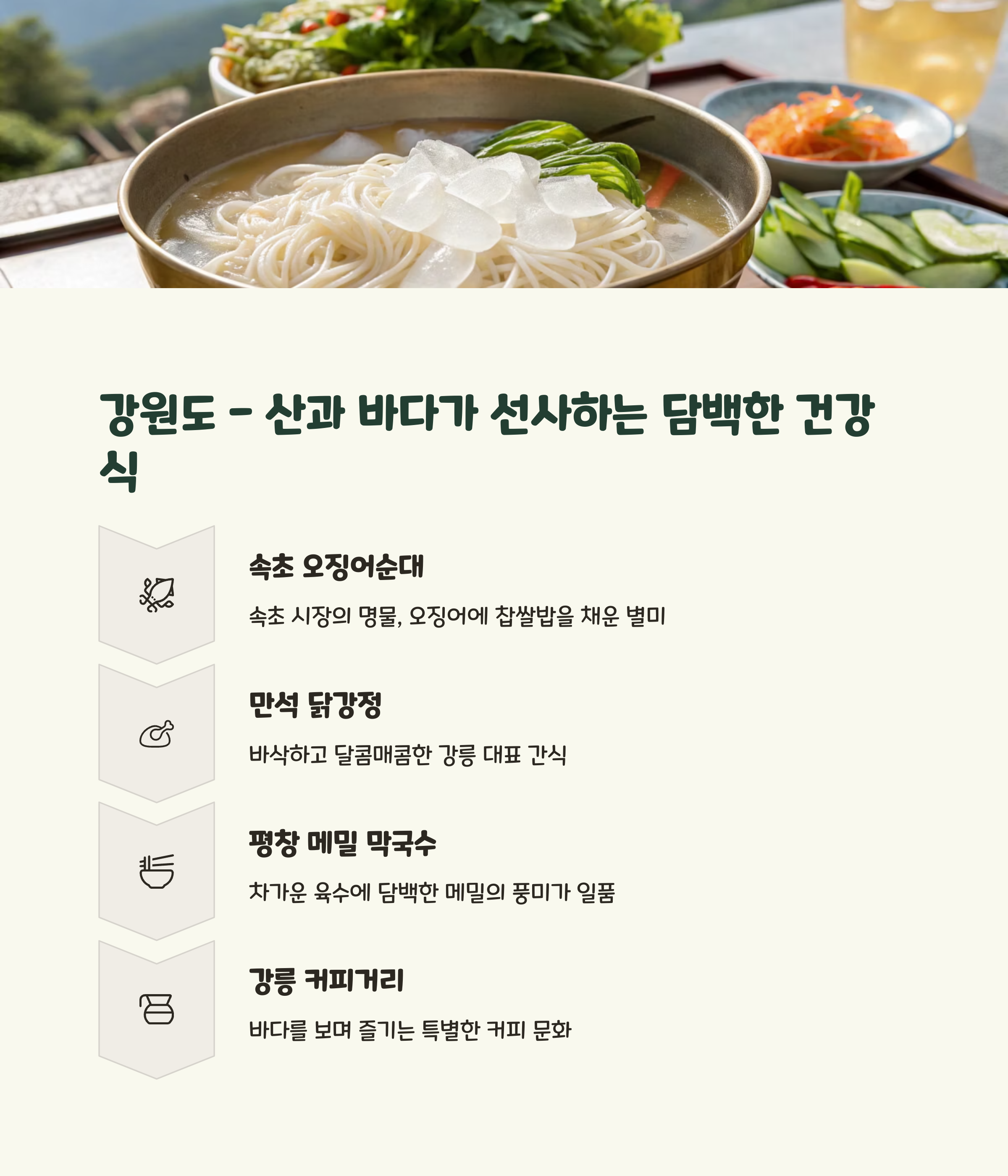 강원도 맛집 추천
