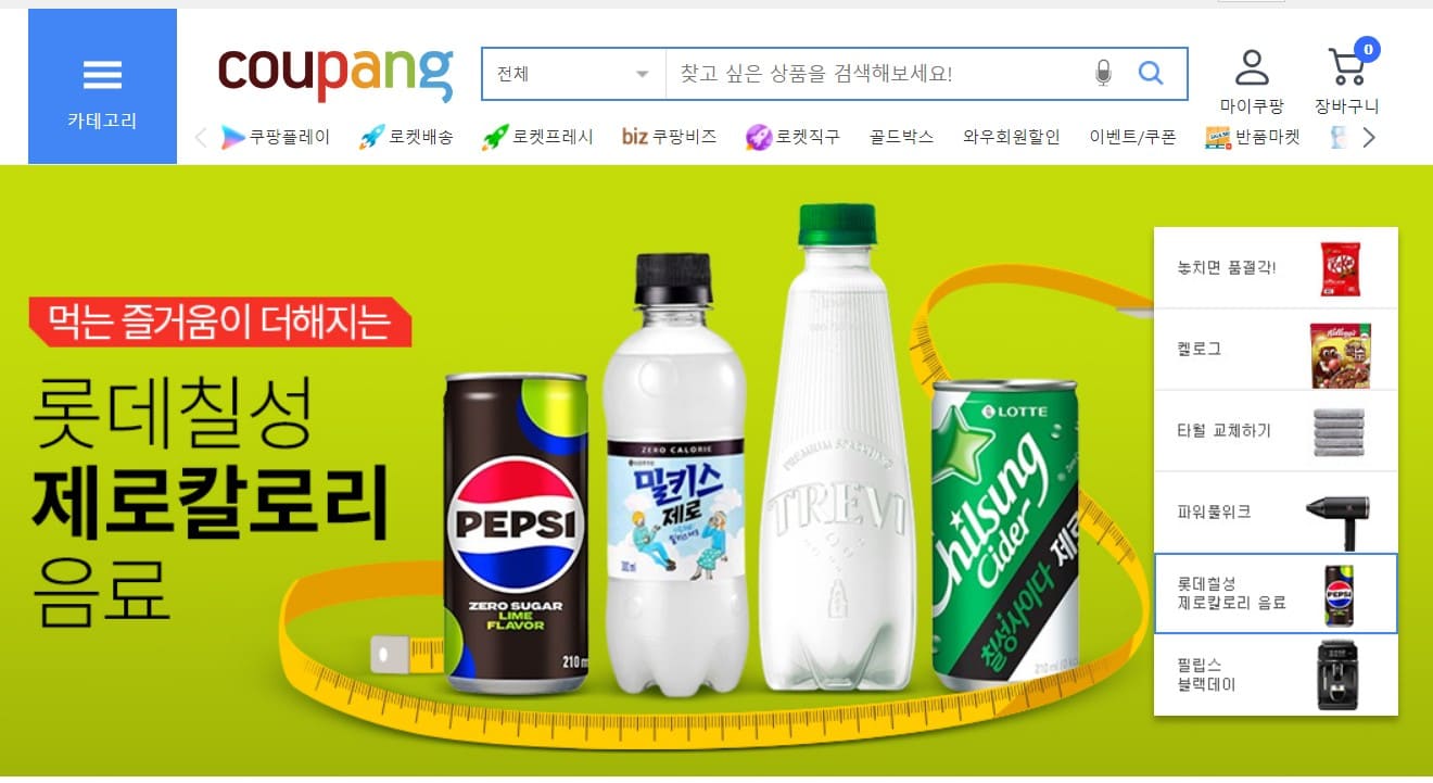 쿠팡 와우회원 가입방법