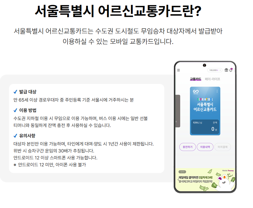 경로우대 교통카드 발급처