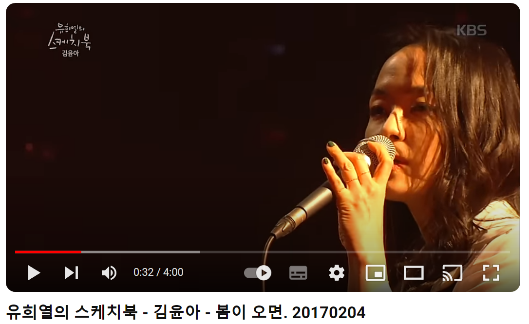 김윤아-봄이-오면