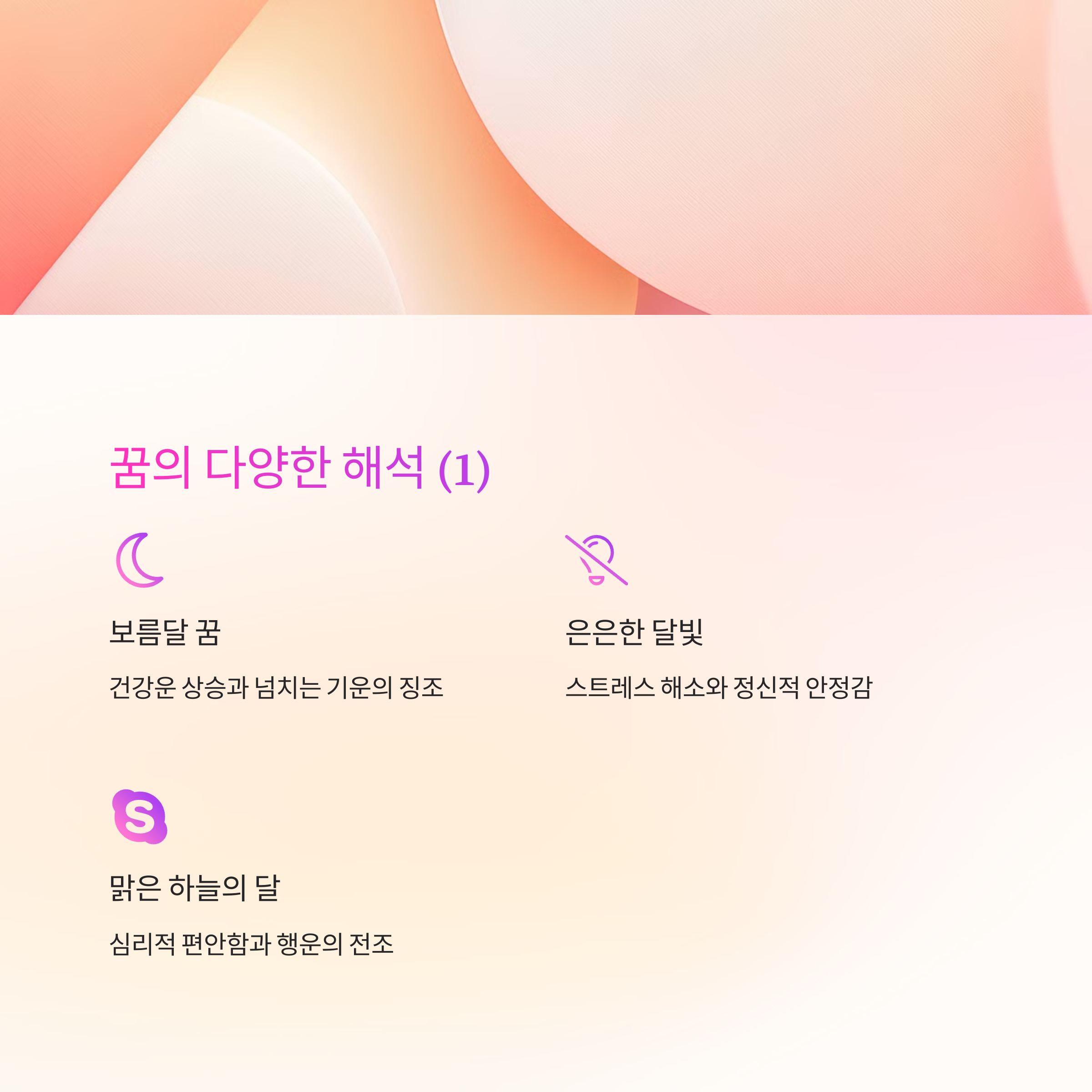 햇볕을 쬐면서 기분이 좋아지는 꿈