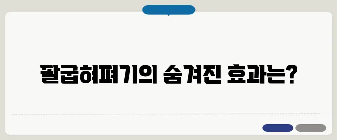 팔굽혀펴기 운동효과 상체뿐 아니라 복부까지