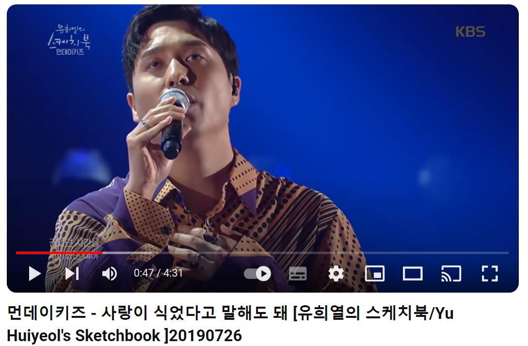 먼데이키즈-사랑이-식었다고-말해도-돼
