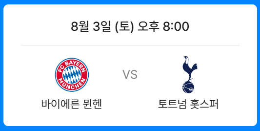 토트넘 VS 팀K리그 티켓 예매 오픈날짜 가격 예매방법(+토트넘vs뮌헨)