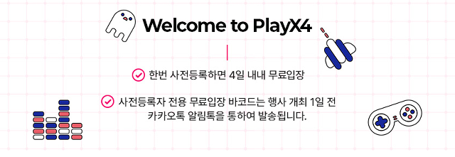 2025 플레이엑스포