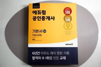 공인중개사 공부방법 과목구성 합격률 기출문제_21