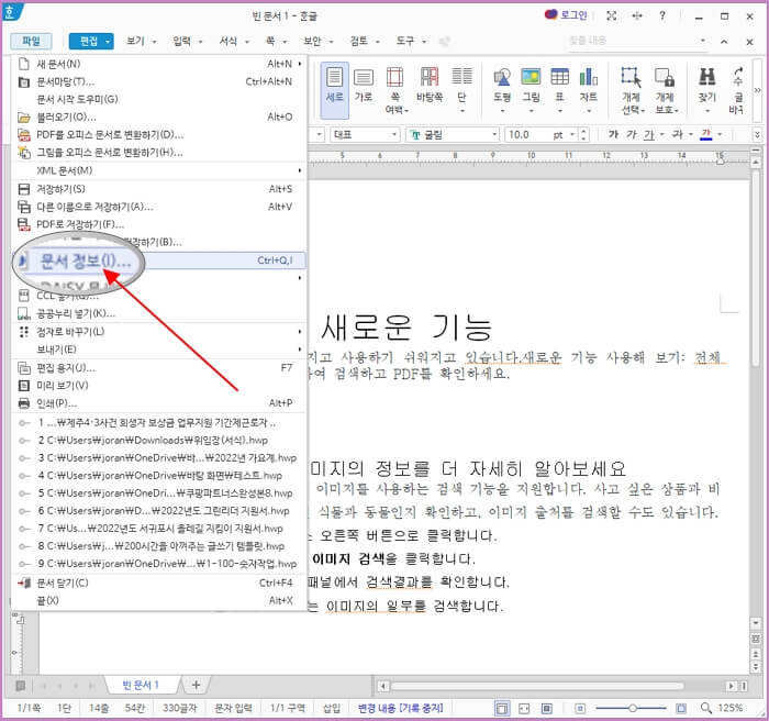 한글-워드-글자수세기