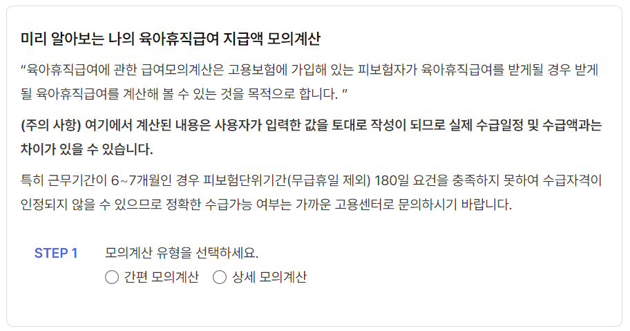 2024 육아휴직 급여 총정리: 대상, 지급액, 신청 방법, 제한 조건, Q&amp;A