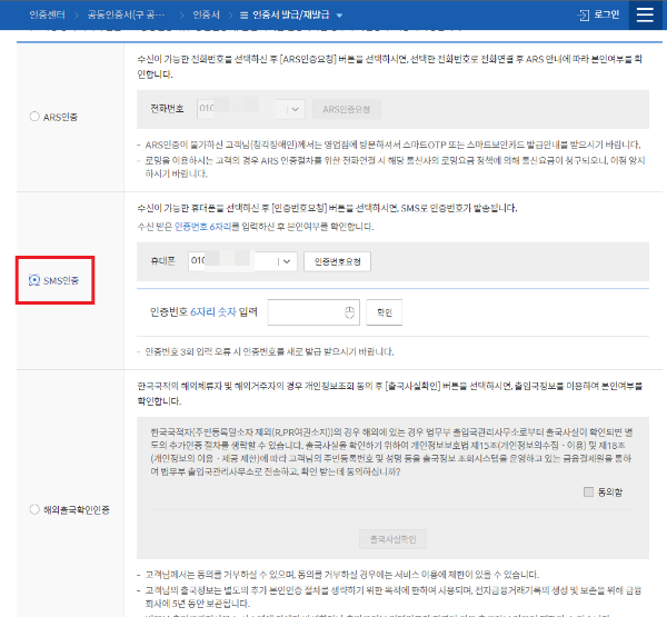 신한은행 인증서 발급 본인확인 SMS 인증