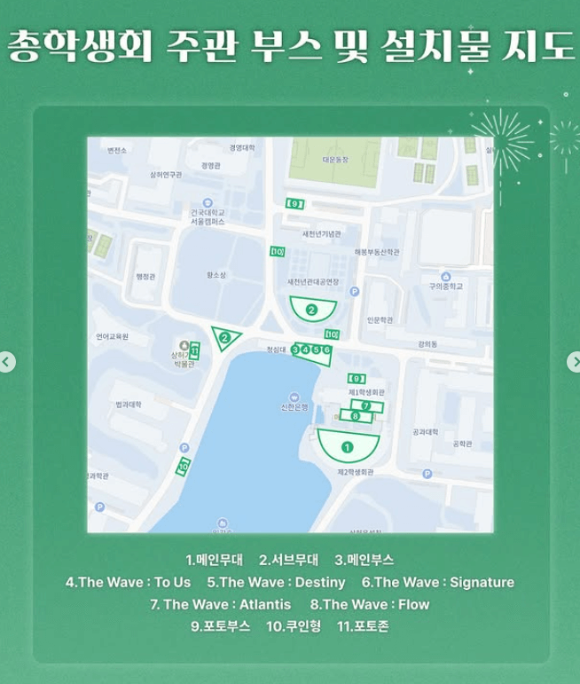 건국대학교 대학교 축제 라인업 일정